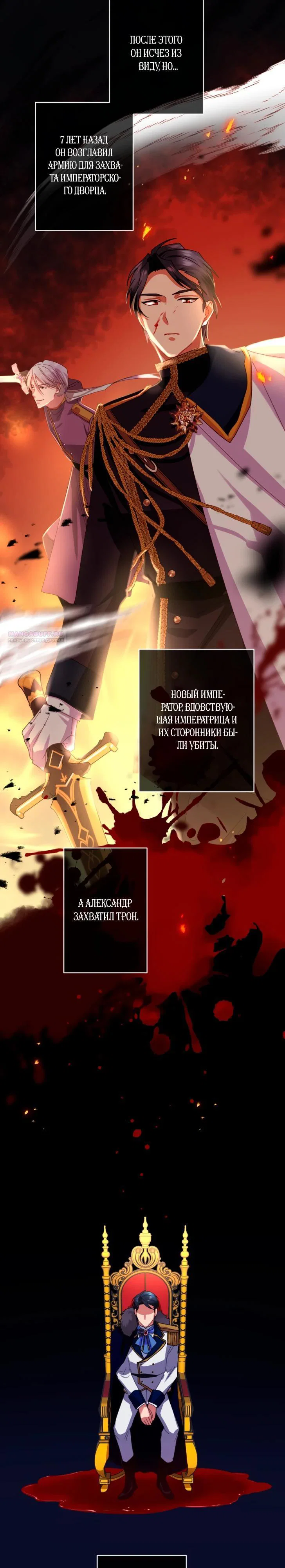 Манга Укрощенный Император - Тиран - Глава 16 Страница 2