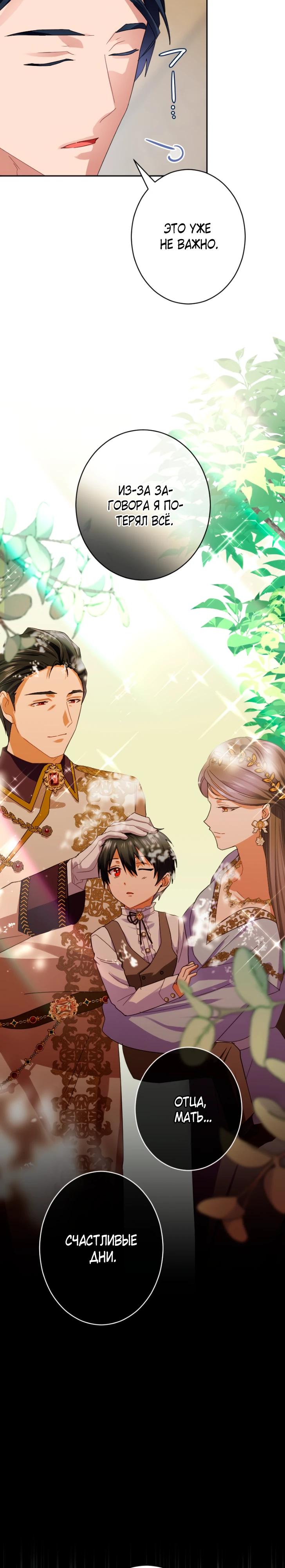 Манга Укрощенный Император - Тиран - Глава 16 Страница 11