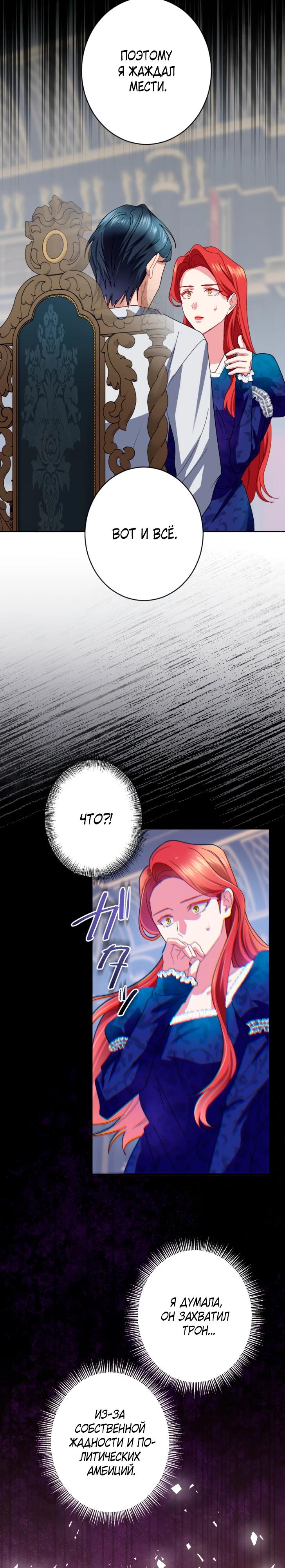 Манга Укрощенный Император - Тиран - Глава 16 Страница 12