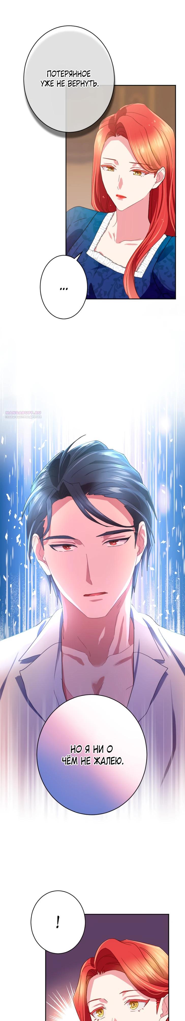 Манга Укрощенный Император - Тиран - Глава 16 Страница 18