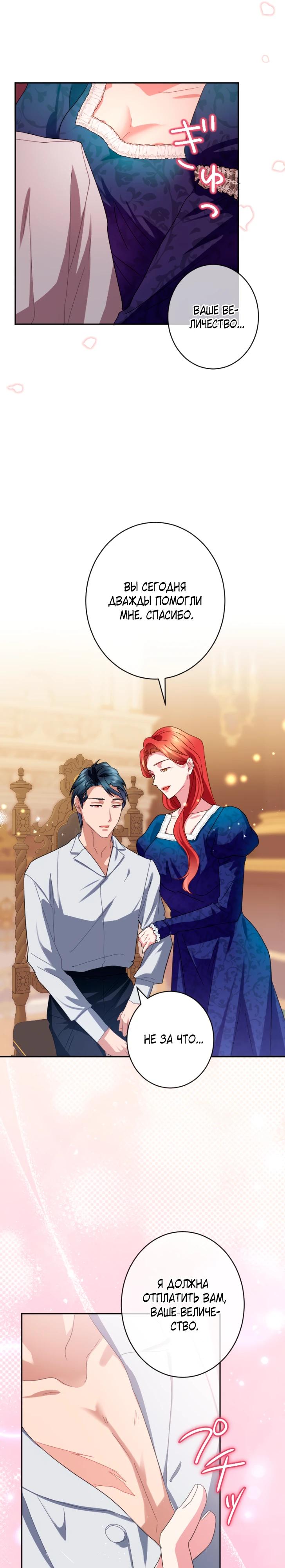 Манга Укрощенный Император - Тиран - Глава 16 Страница 7