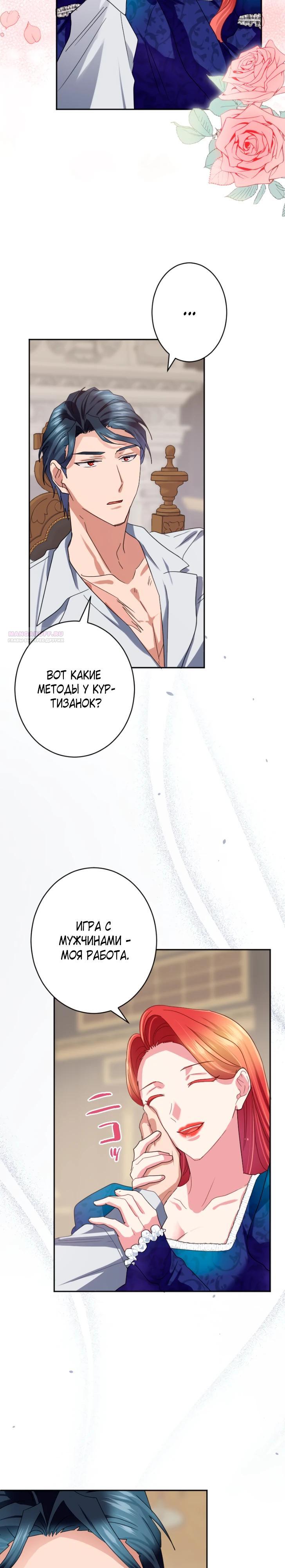 Манга Укрощенный Император - Тиран - Глава 16 Страница 10