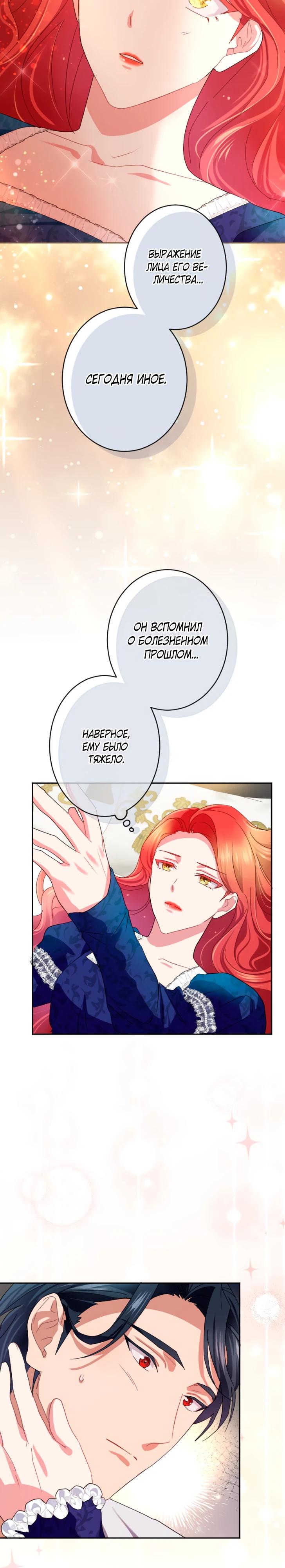 Манга Укрощенный Император - Тиран - Глава 16 Страница 23
