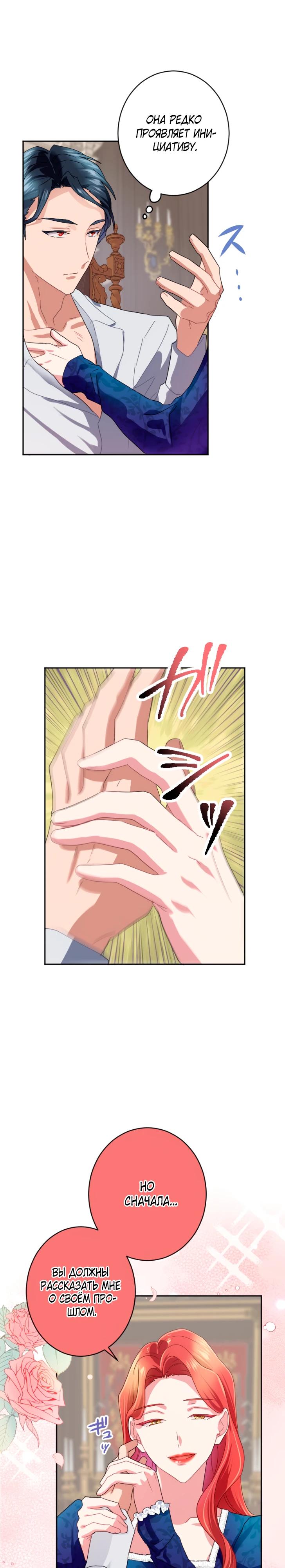 Манга Укрощенный Император - Тиран - Глава 16 Страница 9