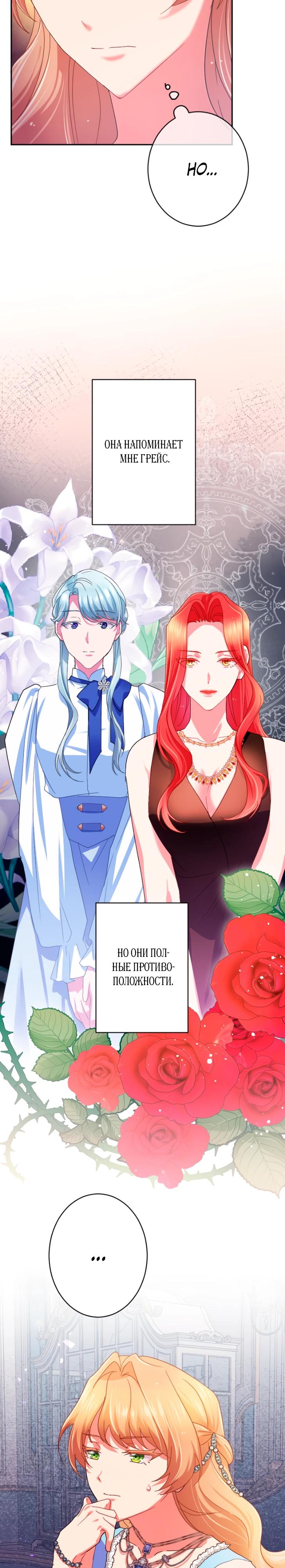 Манга Укрощенный Император - Тиран - Глава 16 Страница 27