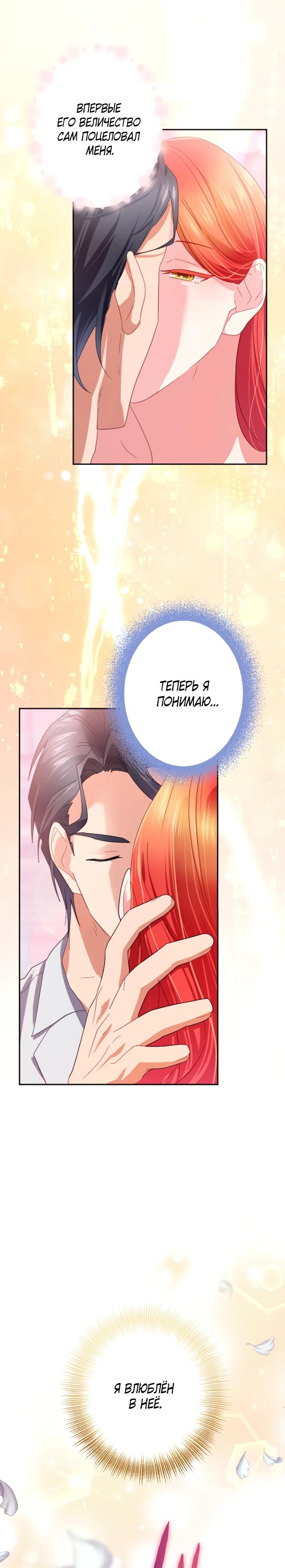 Манга Укрощенный Император - Тиран - Глава 16 Страница 21
