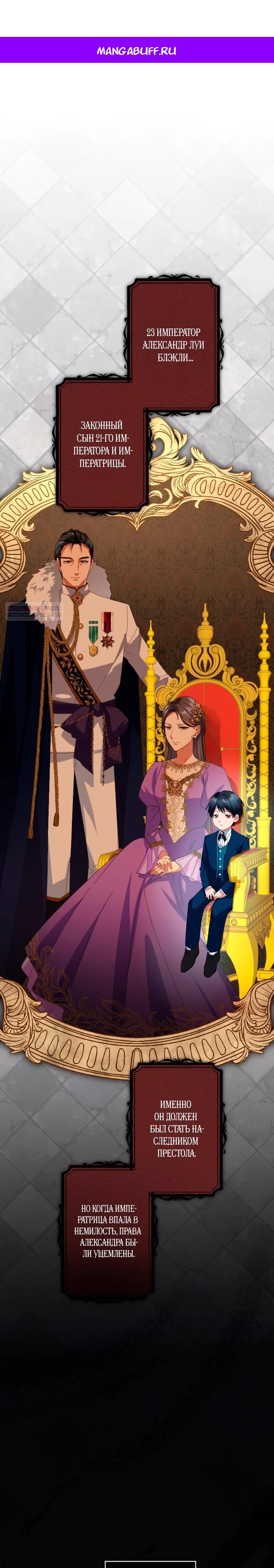 Манга Укрощенный Император - Тиран - Глава 16 Страница 1