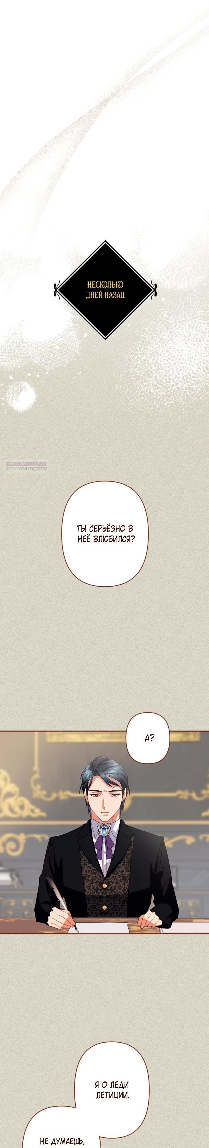 Манга Укрощенный Император - Тиран - Глава 16 Страница 14