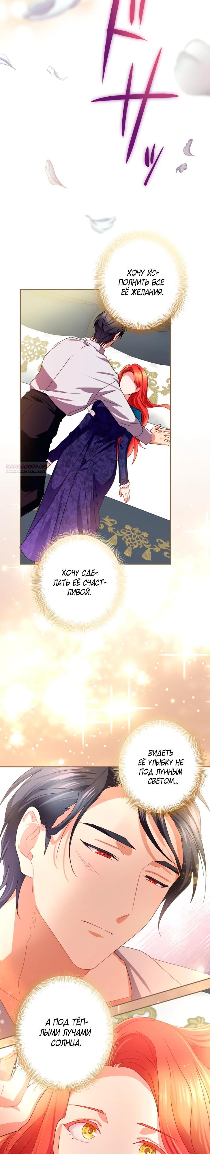 Манга Укрощенный Император - Тиран - Глава 16 Страница 22