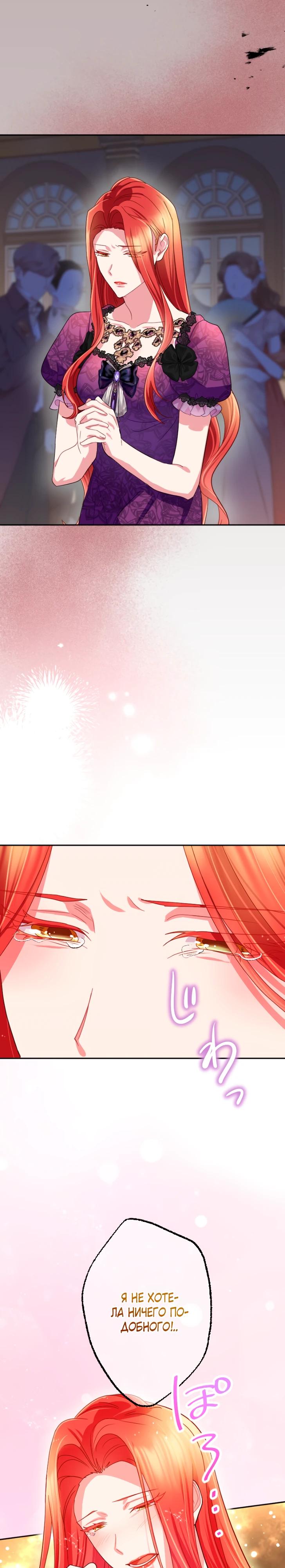 Манга Укрощенный Император - Тиран - Глава 15 Страница 7