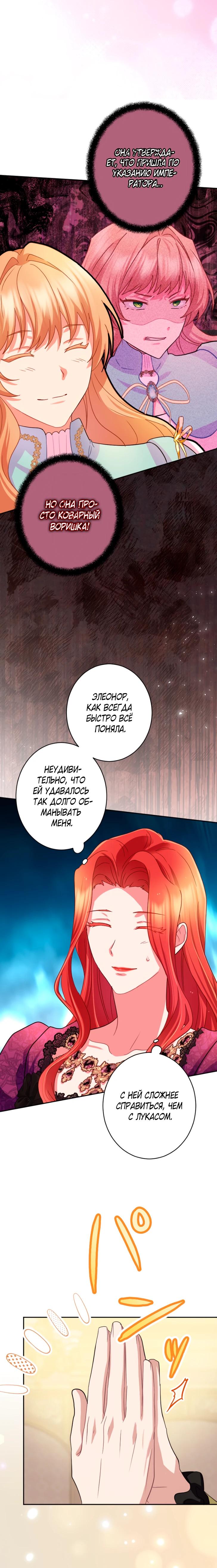 Манга Укрощенный Император - Тиран - Глава 15 Страница 15