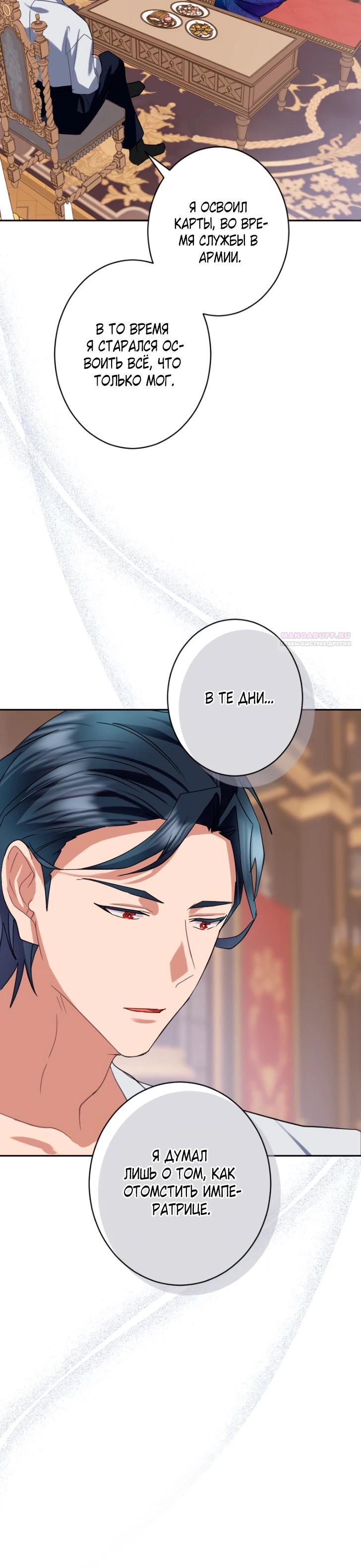 Манга Укрощенный Император - Тиран - Глава 15 Страница 22