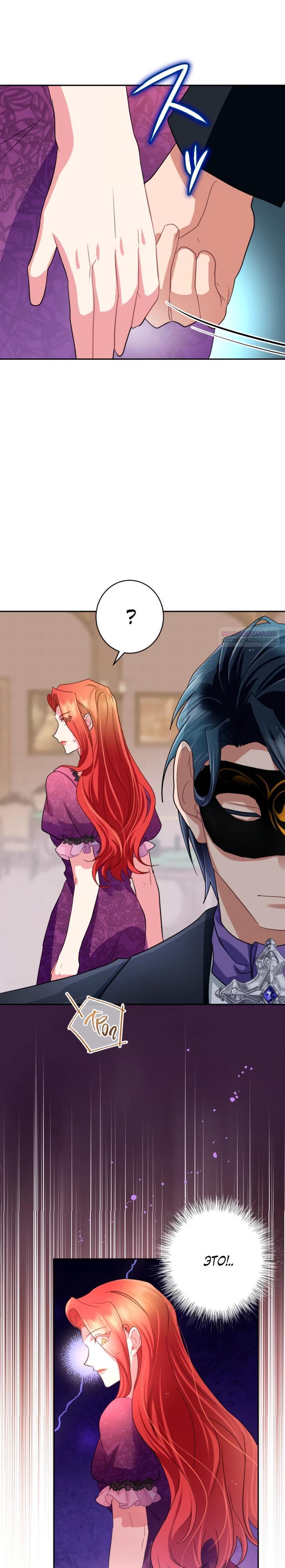 Манга Укрощенный Император - Тиран - Глава 15 Страница 10