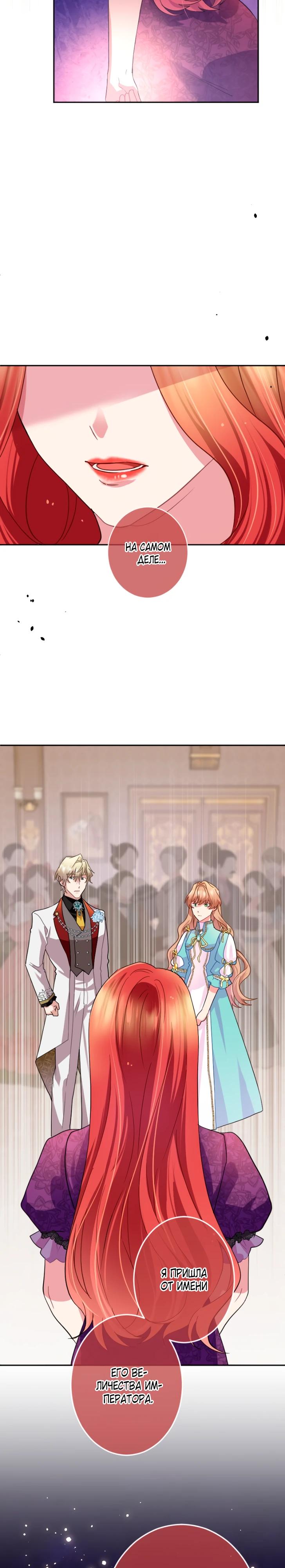Манга Укрощенный Император - Тиран - Глава 15 Страница 11