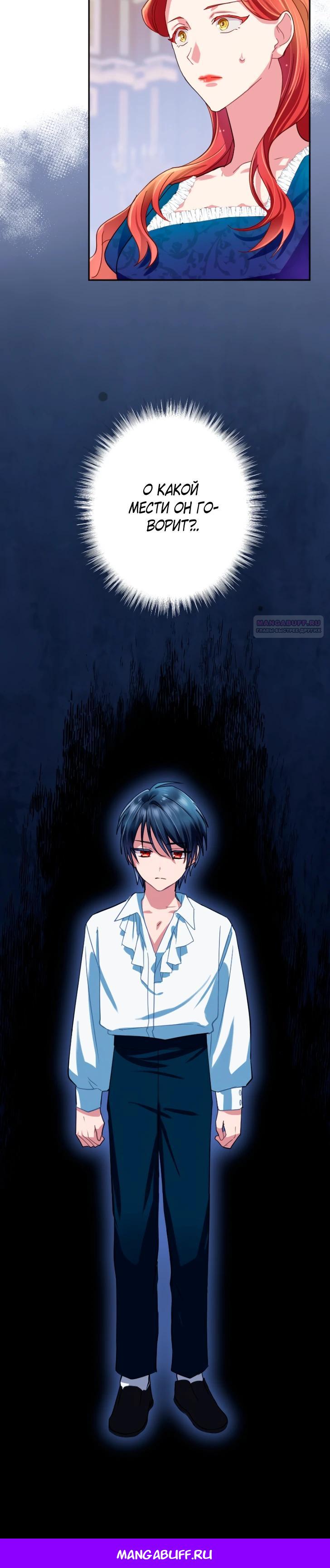 Манга Укрощенный Император - Тиран - Глава 15 Страница 24