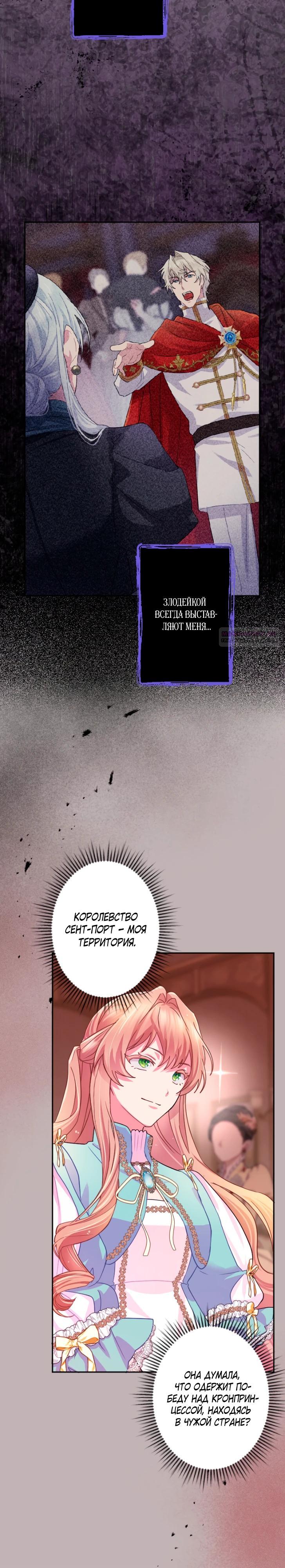 Манга Укрощенный Император - Тиран - Глава 15 Страница 6