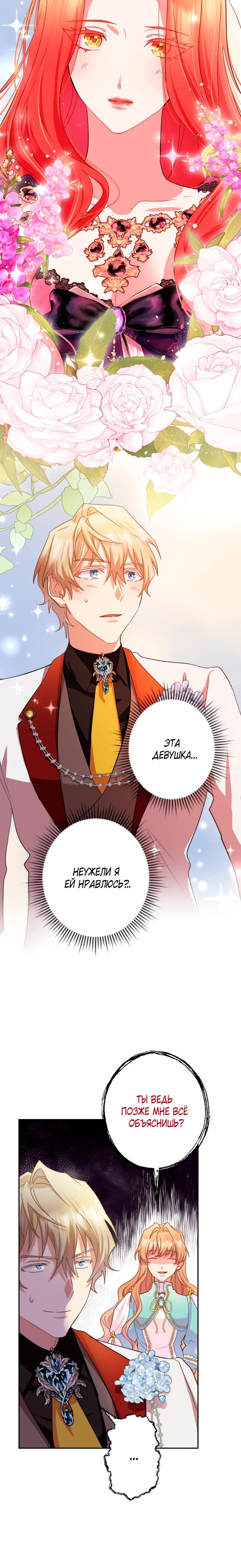 Манга Укрощенный Император - Тиран - Глава 15 Страница 19