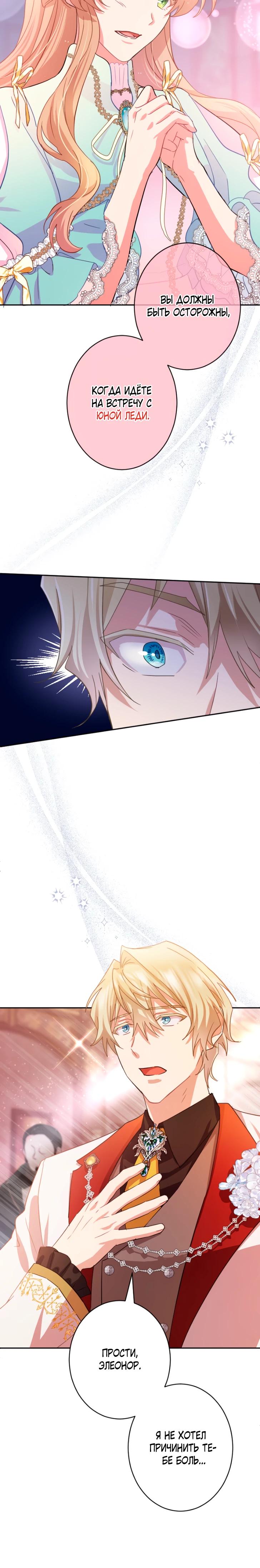 Манга Укрощенный Император - Тиран - Глава 15 Страница 4