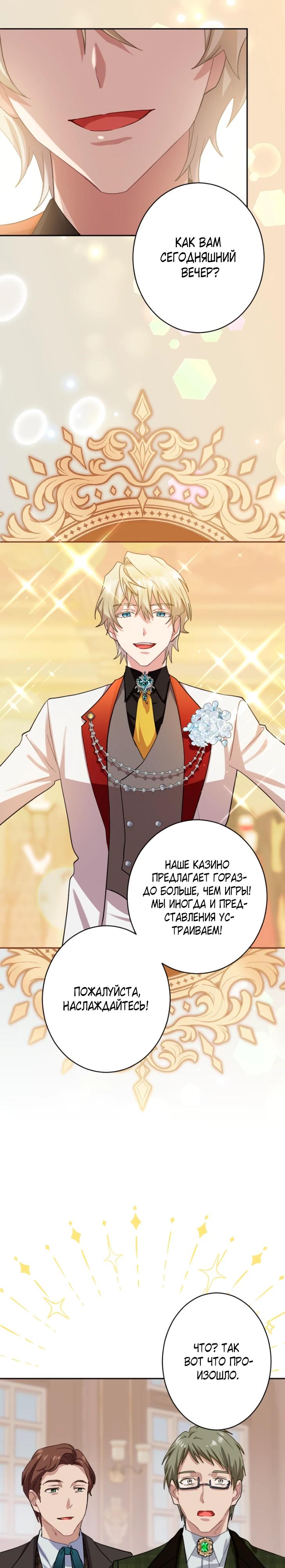 Манга Укрощенный Император - Тиран - Глава 15 Страница 16