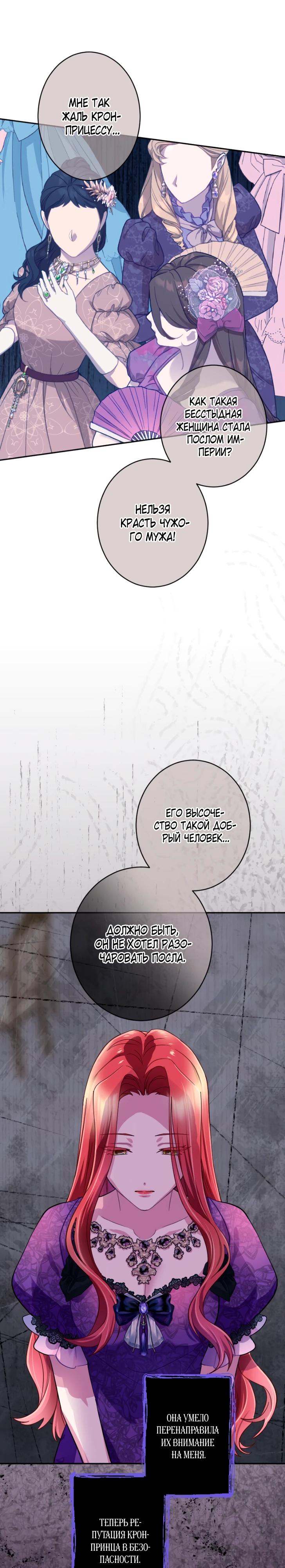 Манга Укрощенный Император - Тиран - Глава 15 Страница 5