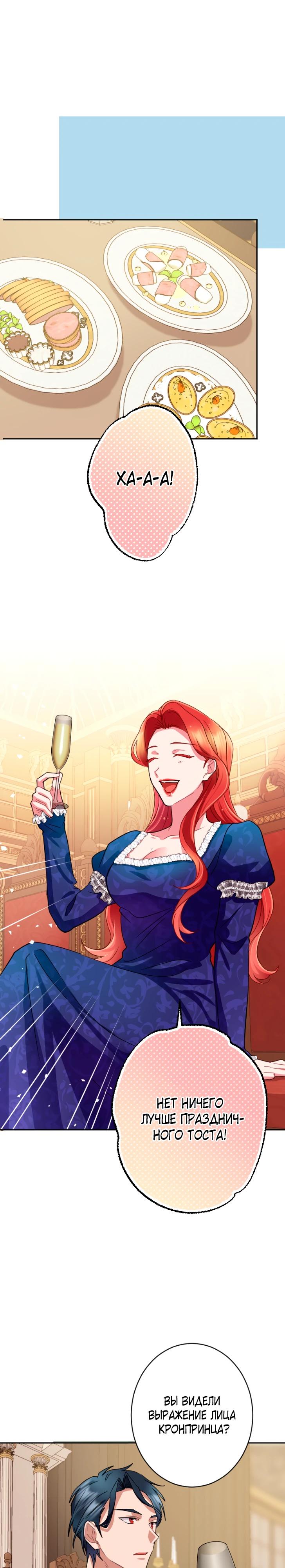 Манга Укрощенный Император - Тиран - Глава 15 Страница 20