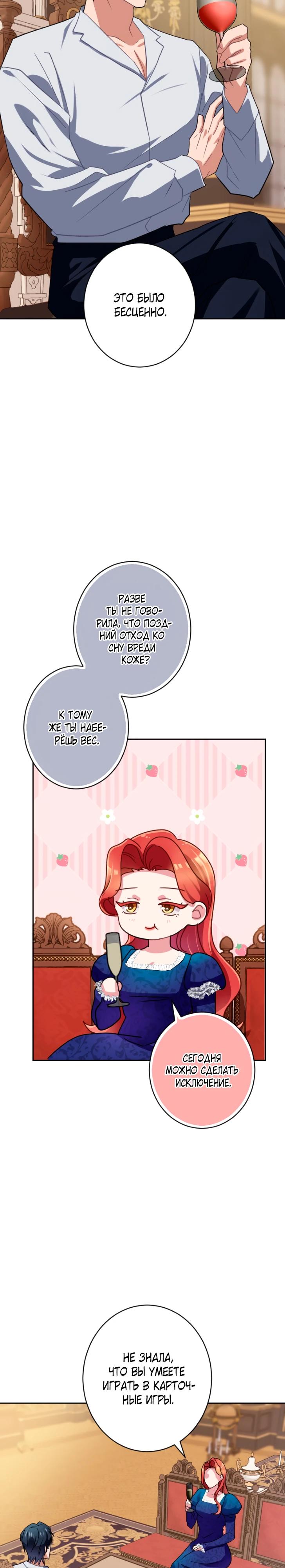 Манга Укрощенный Император - Тиран - Глава 15 Страница 21