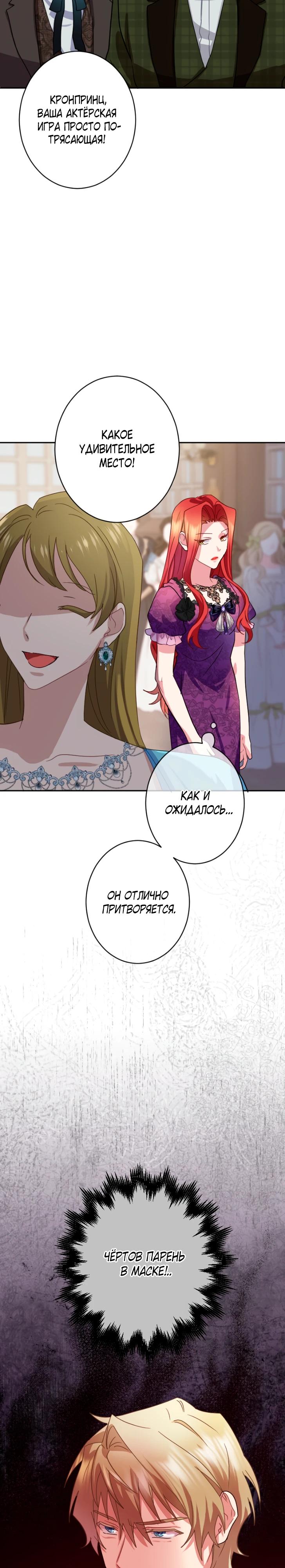 Манга Укрощенный Император - Тиран - Глава 15 Страница 17