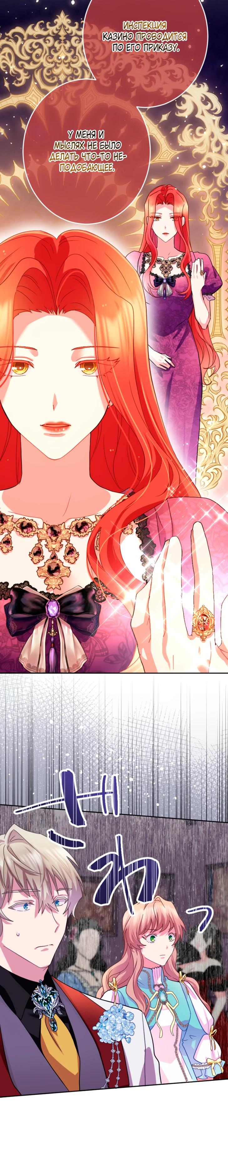 Манга Укрощенный Император - Тиран - Глава 15 Страница 12