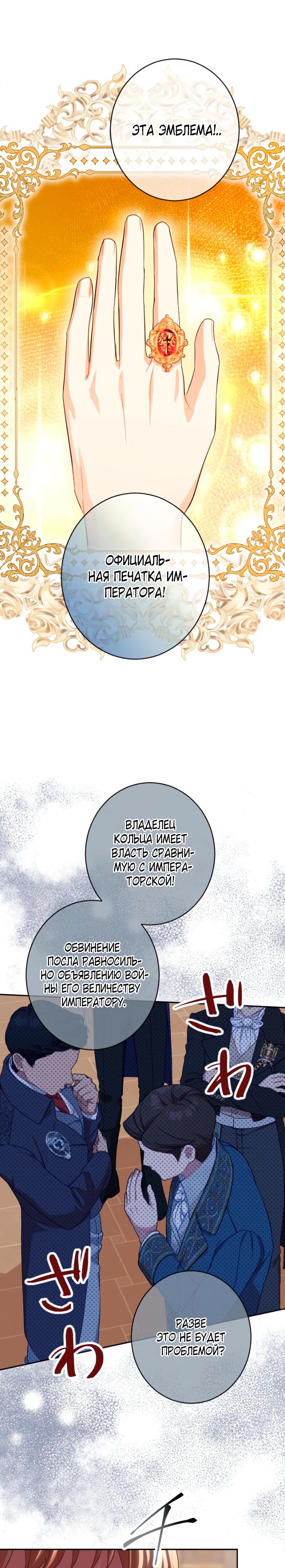 Манга Укрощенный Император - Тиран - Глава 15 Страница 13