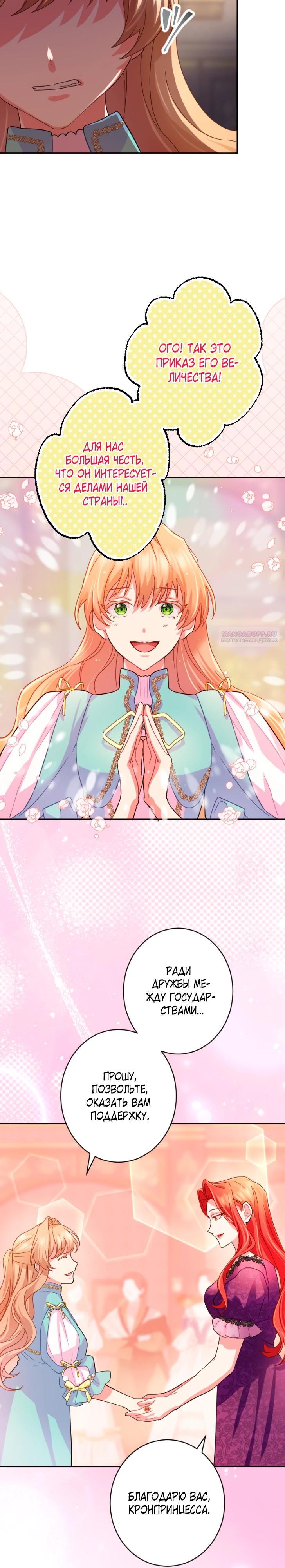 Манга Укрощенный Император - Тиран - Глава 15 Страница 14