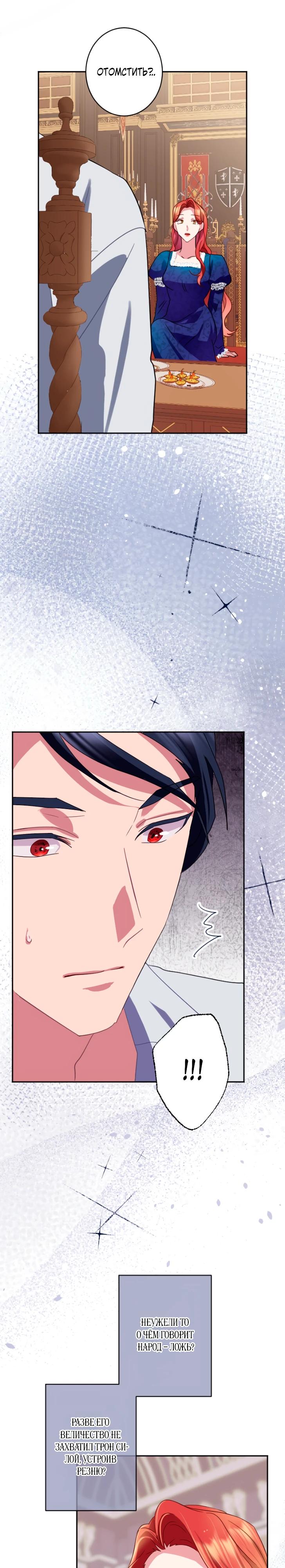Манга Укрощенный Император - Тиран - Глава 15 Страница 23