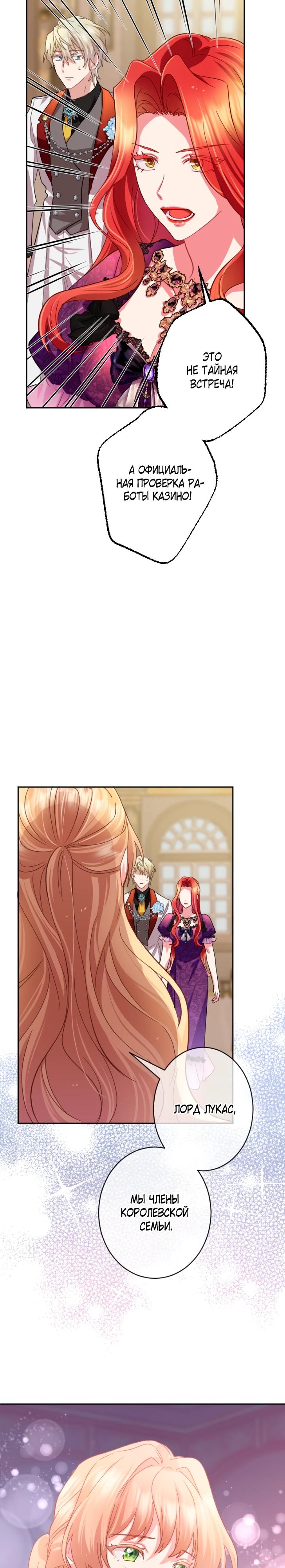 Манга Укрощенный Император - Тиран - Глава 15 Страница 3