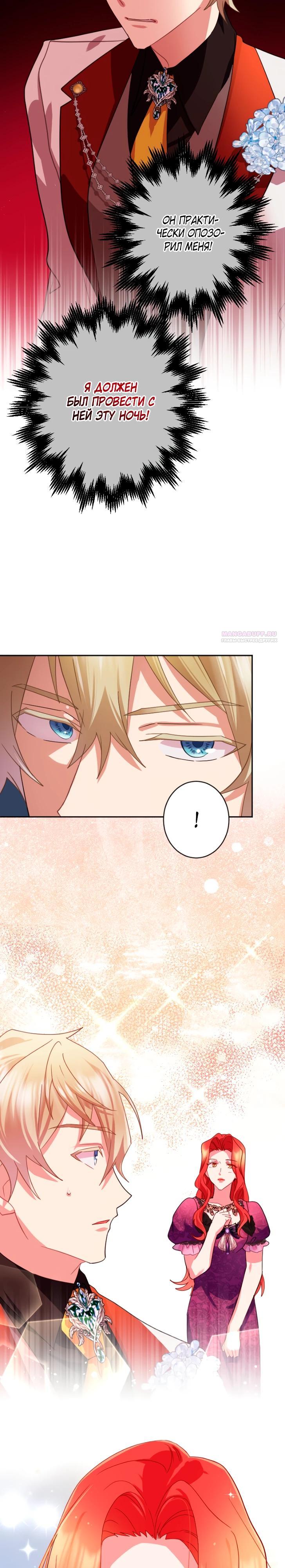 Манга Укрощенный Император - Тиран - Глава 15 Страница 18