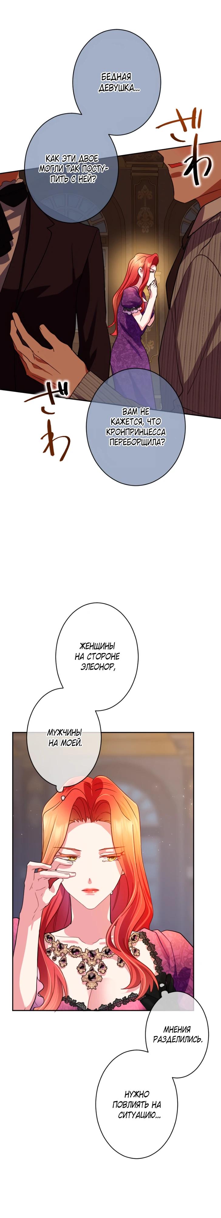 Манга Укрощенный Император - Тиран - Глава 15 Страница 9