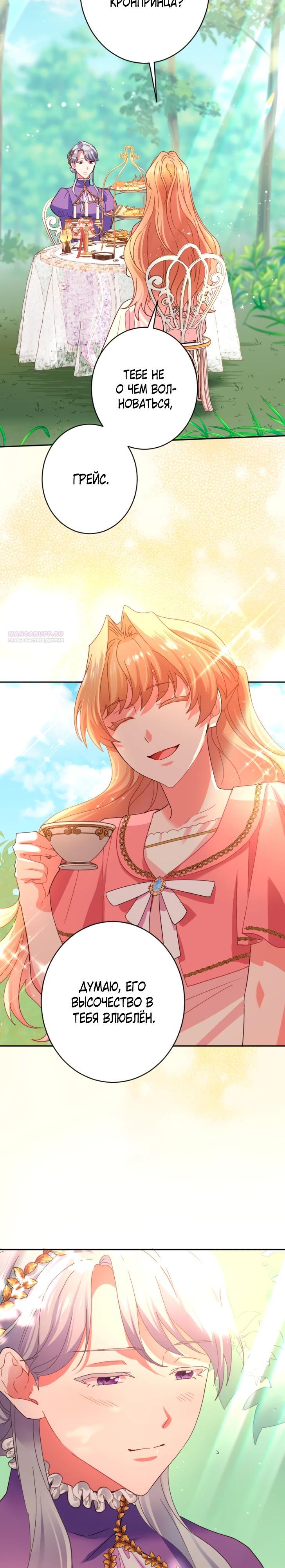 Манга Укрощенный Император - Тиран - Глава 18 Страница 22