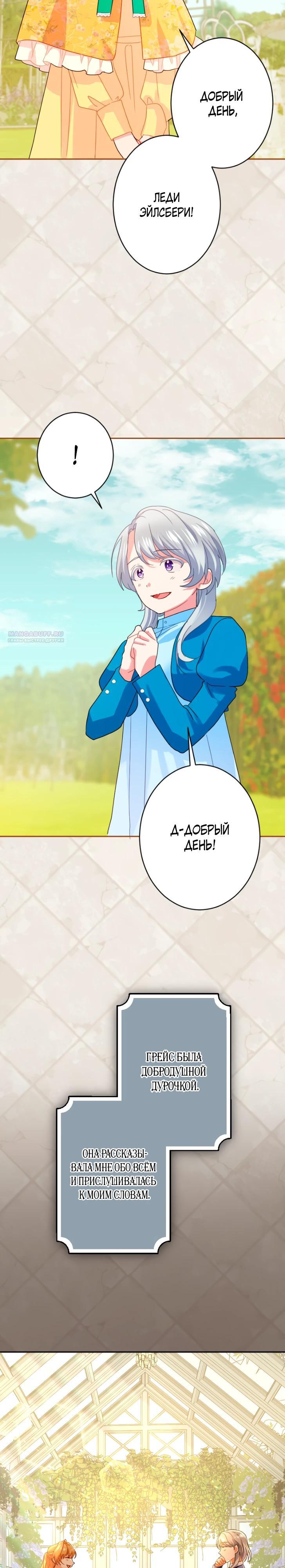 Манга Укрощенный Император - Тиран - Глава 18 Страница 6