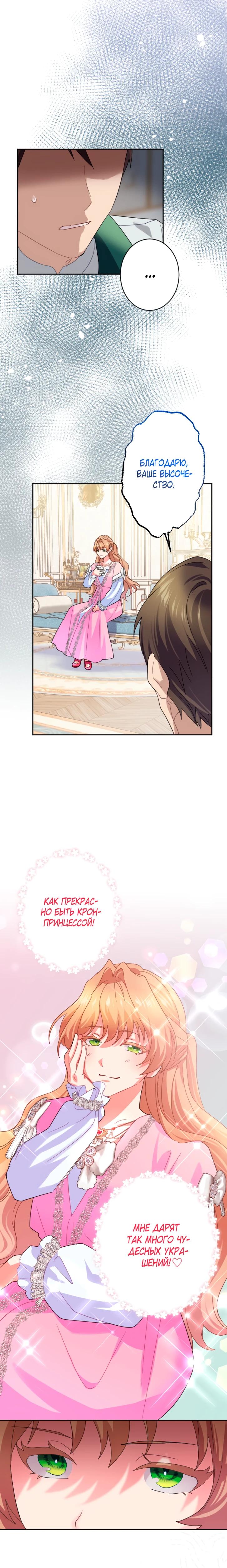 Манга Укрощенный Император - Тиран - Глава 18 Страница 3