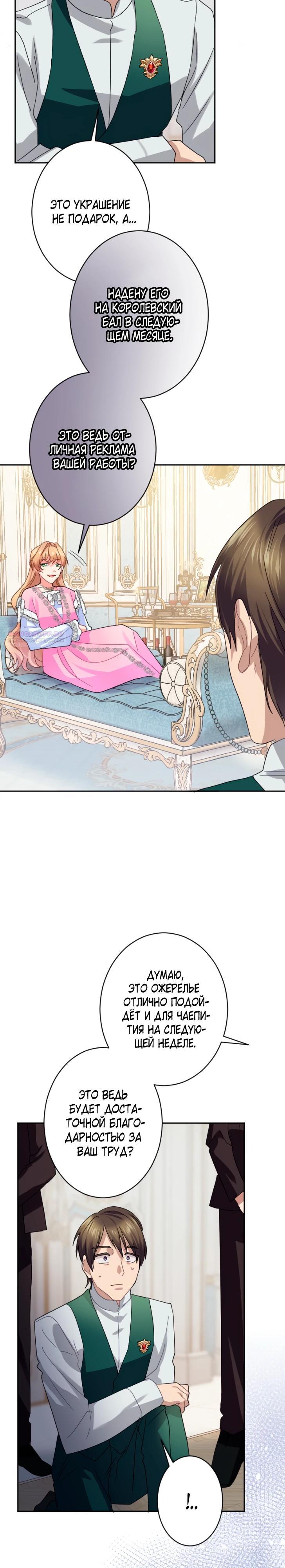 Манга Укрощенный Император - Тиран - Глава 18 Страница 2