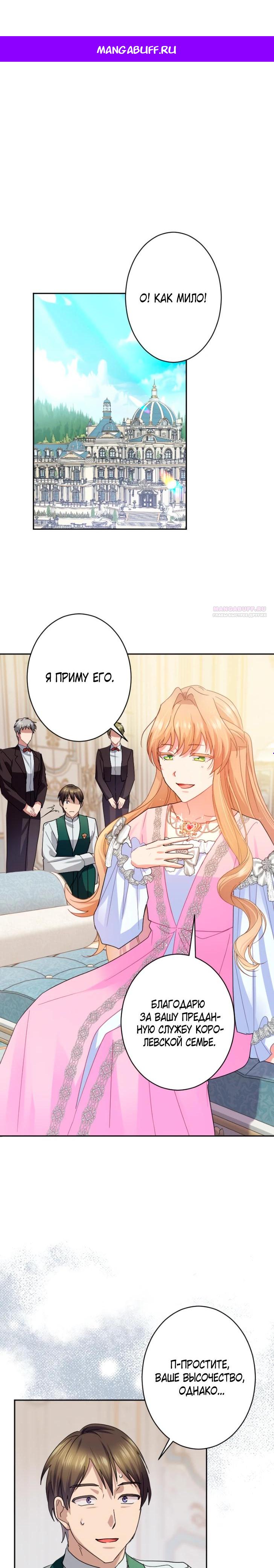Манга Укрощенный Император - Тиран - Глава 18 Страница 1