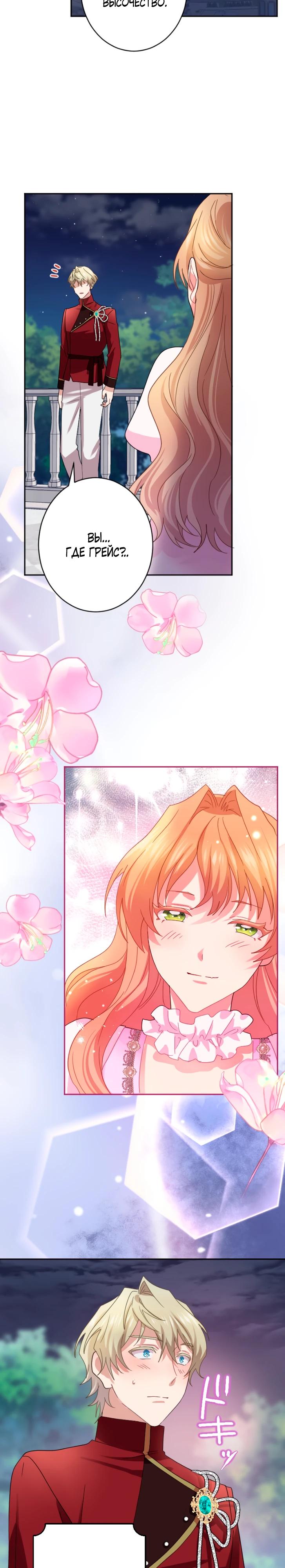Манга Укрощенный Император - Тиран - Глава 18 Страница 19