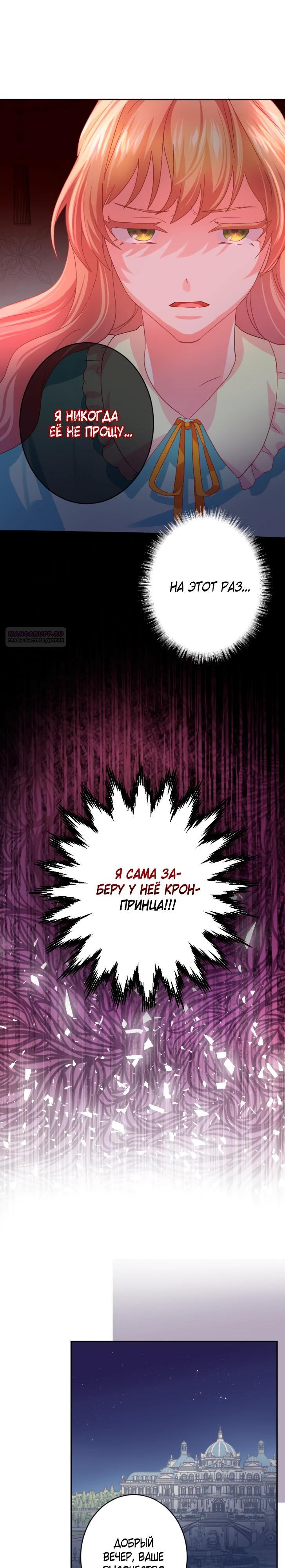 Манга Укрощенный Император - Тиран - Глава 18 Страница 18