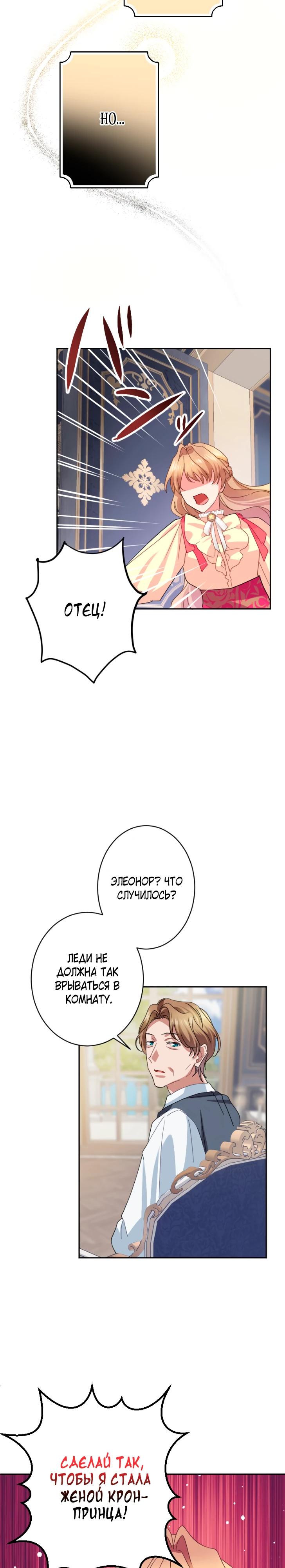 Манга Укрощенный Император - Тиран - Глава 18 Страница 11