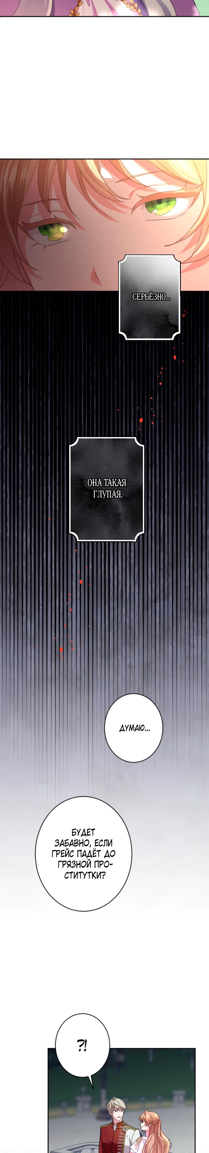 Манга Укрощенный Император - Тиран - Глава 18 Страница 23