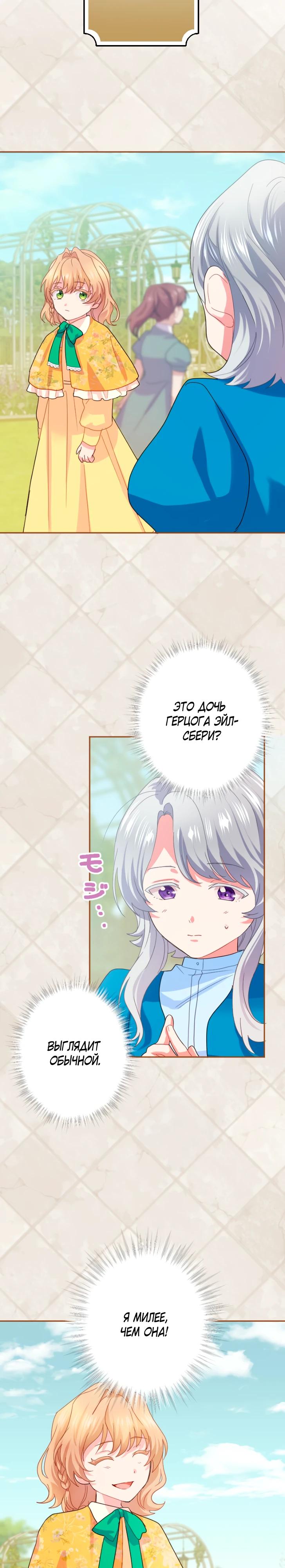 Манга Укрощенный Император - Тиран - Глава 18 Страница 5