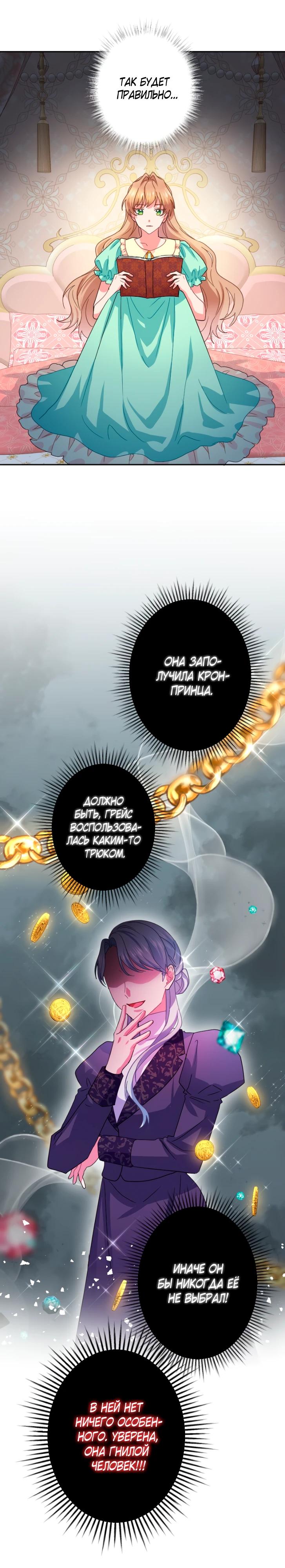 Манга Укрощенный Император - Тиран - Глава 18 Страница 17