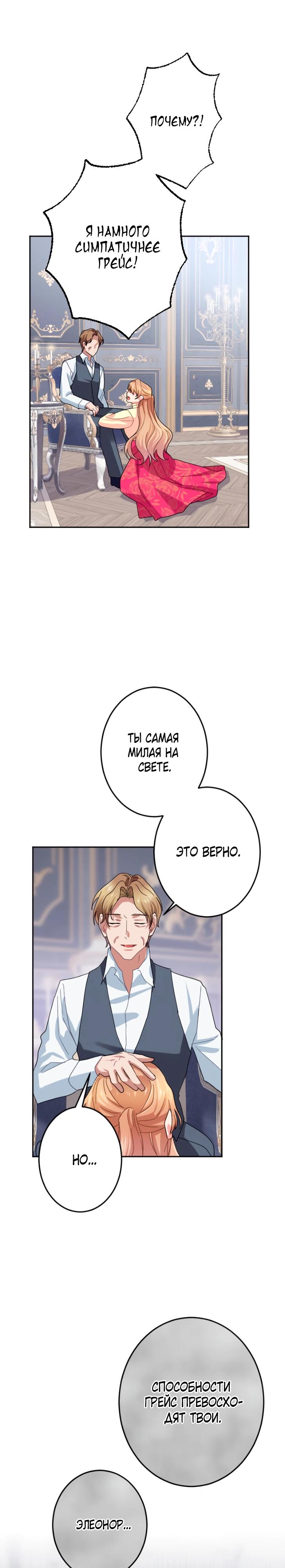 Манга Укрощенный Император - Тиран - Глава 18 Страница 13