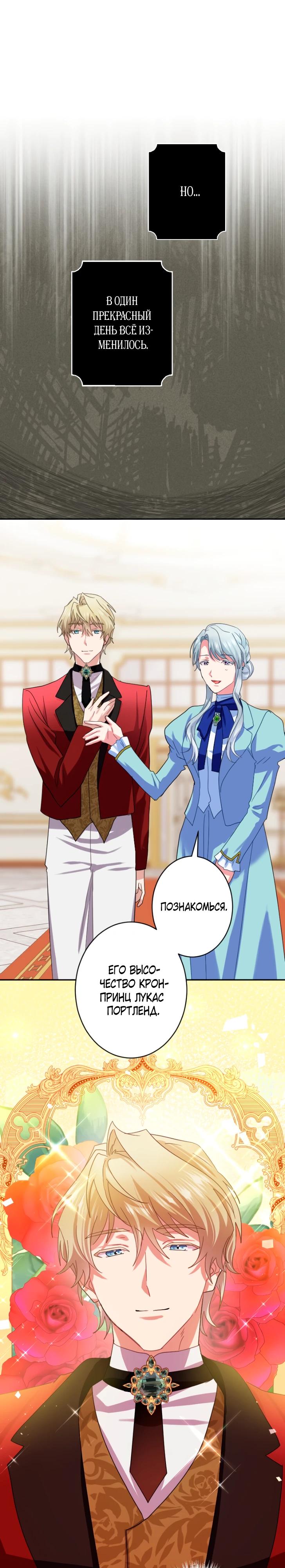 Манга Укрощенный Император - Тиран - Глава 18 Страница 9