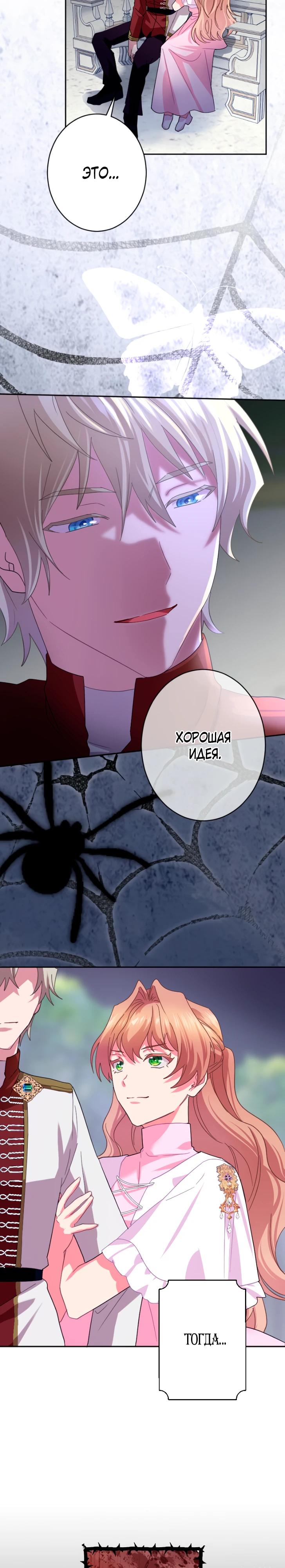 Манга Укрощенный Император - Тиран - Глава 18 Страница 24