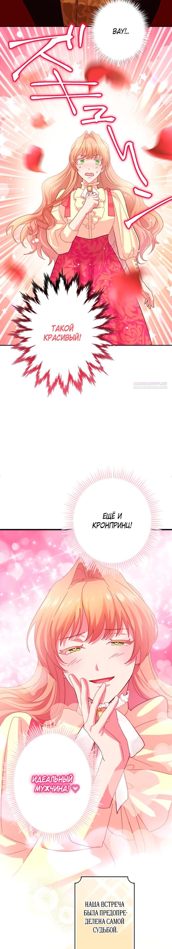 Манга Укрощенный Император - Тиран - Глава 18 Страница 10