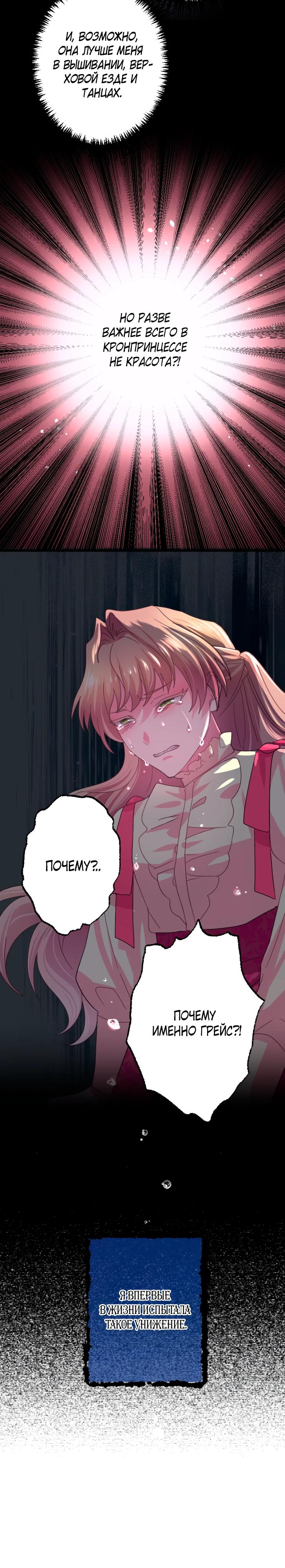 Манга Укрощенный Император - Тиран - Глава 18 Страница 15